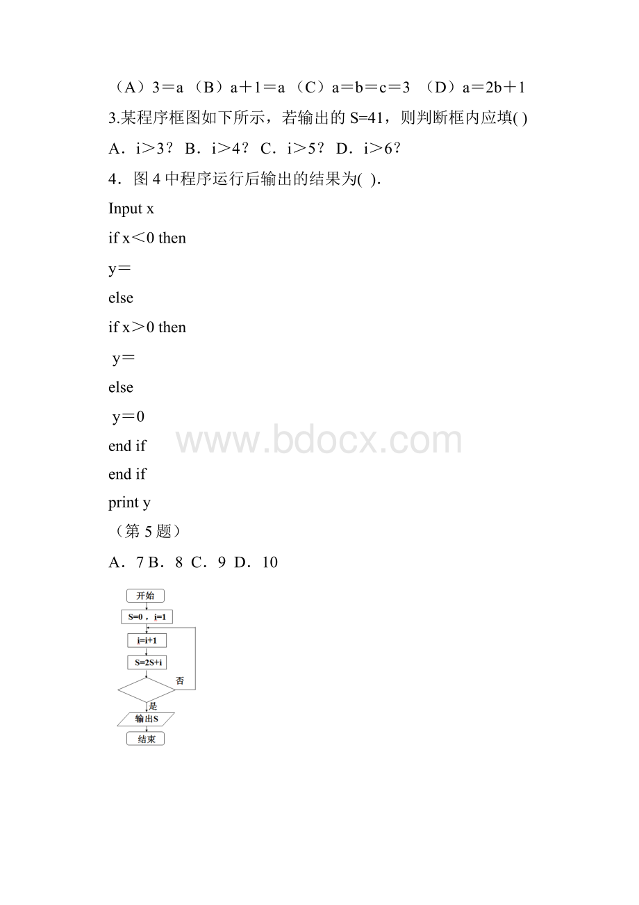 高中数学必修三练习题包与答案.docx_第2页