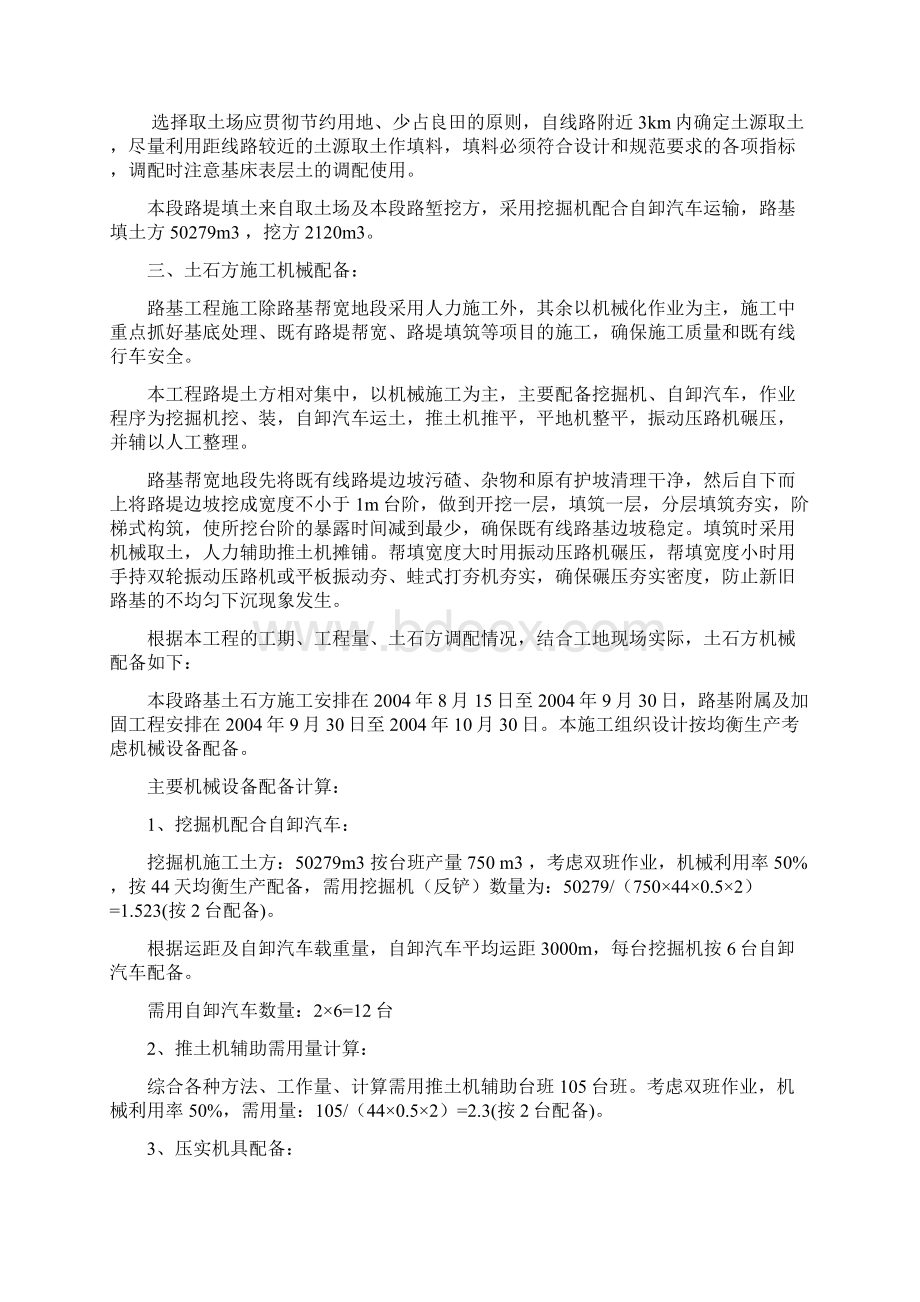 铁路土方施组doc.docx_第2页