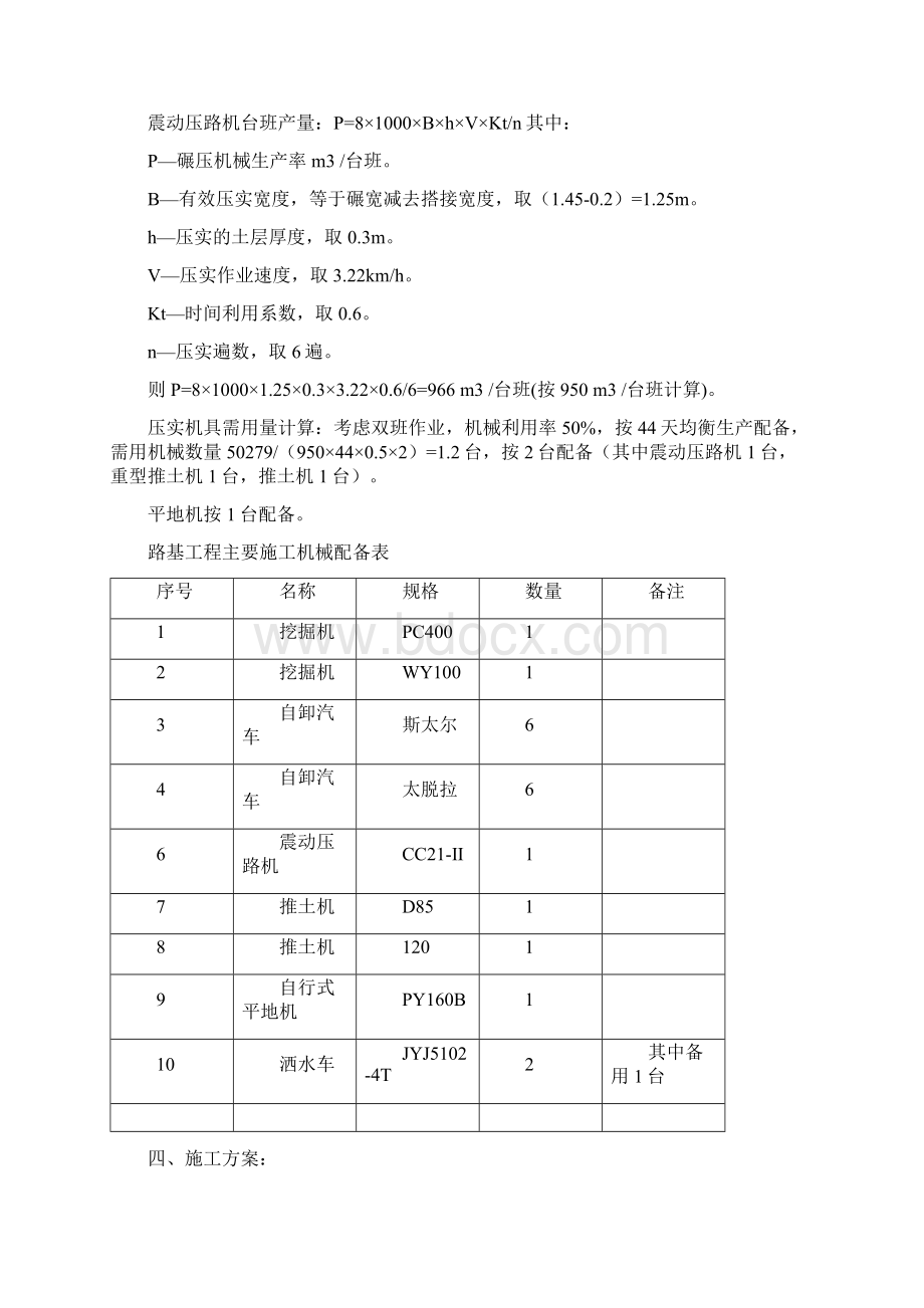 铁路土方施组doc.docx_第3页