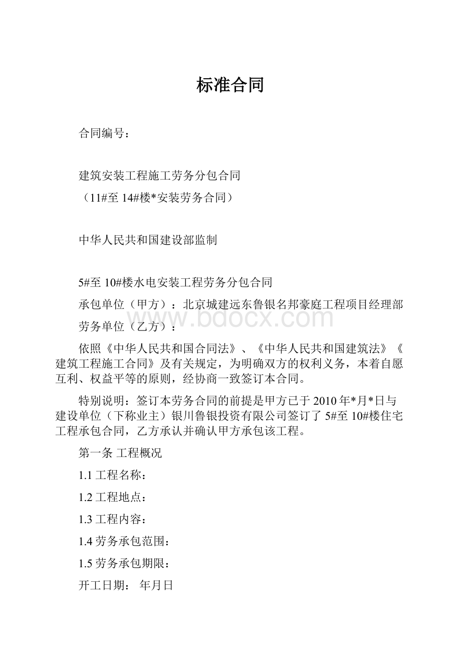 标准合同Word下载.docx_第1页