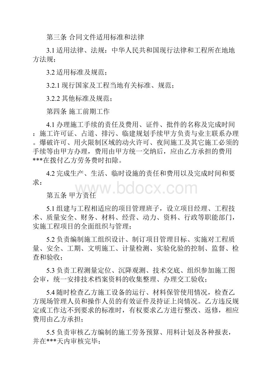 标准合同Word下载.docx_第3页