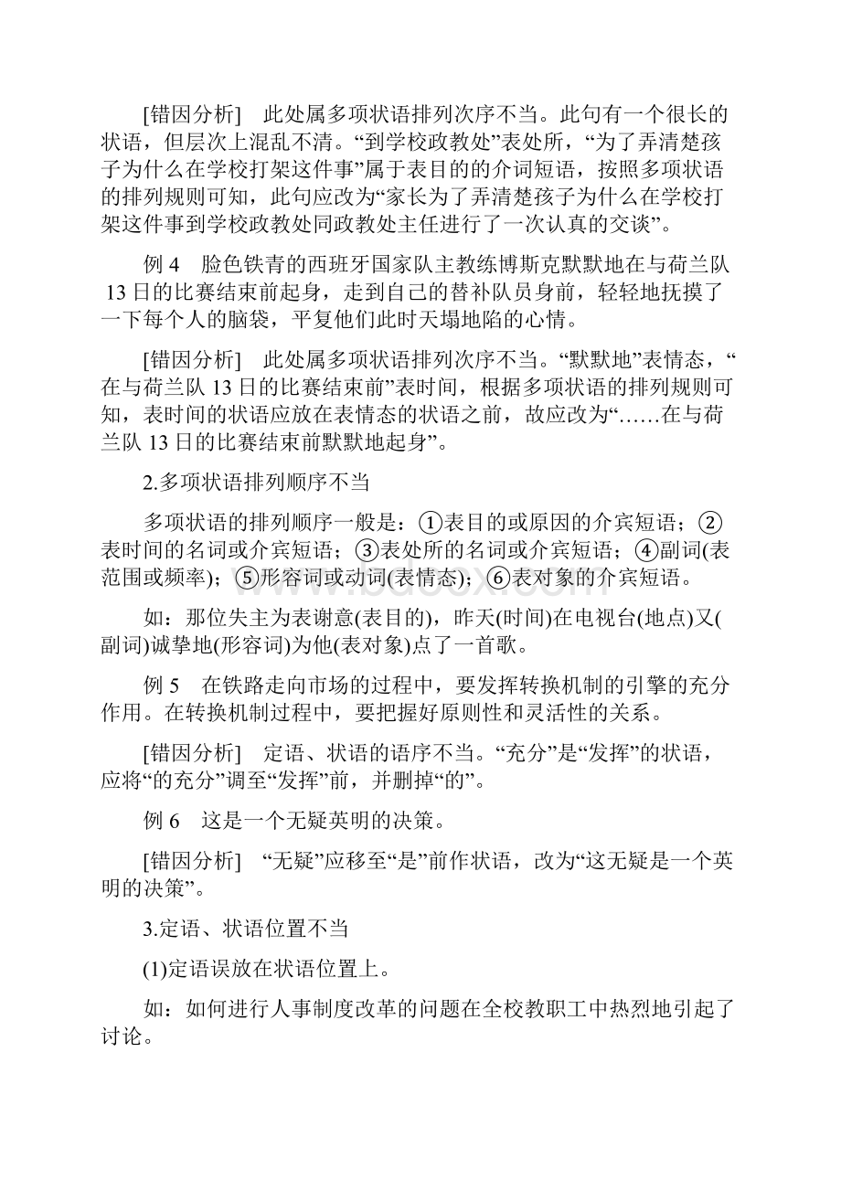 届高考第一轮复习语病六大类型最详尽版.docx_第2页