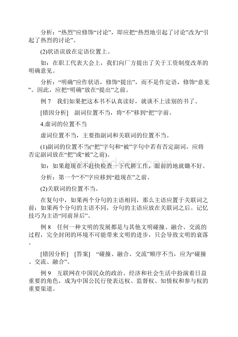 届高考第一轮复习语病六大类型最详尽版.docx_第3页