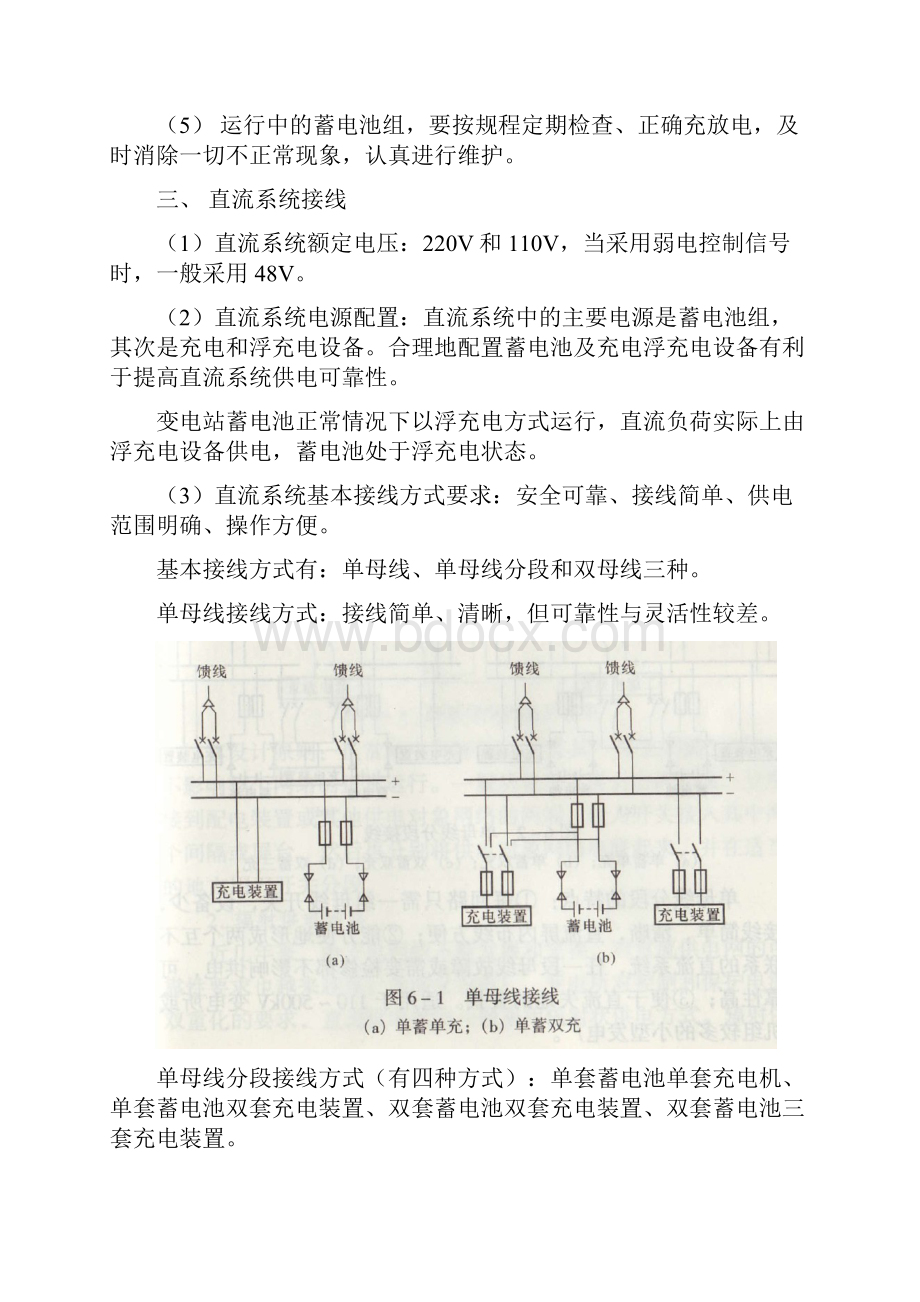 直流系统培训.docx_第2页