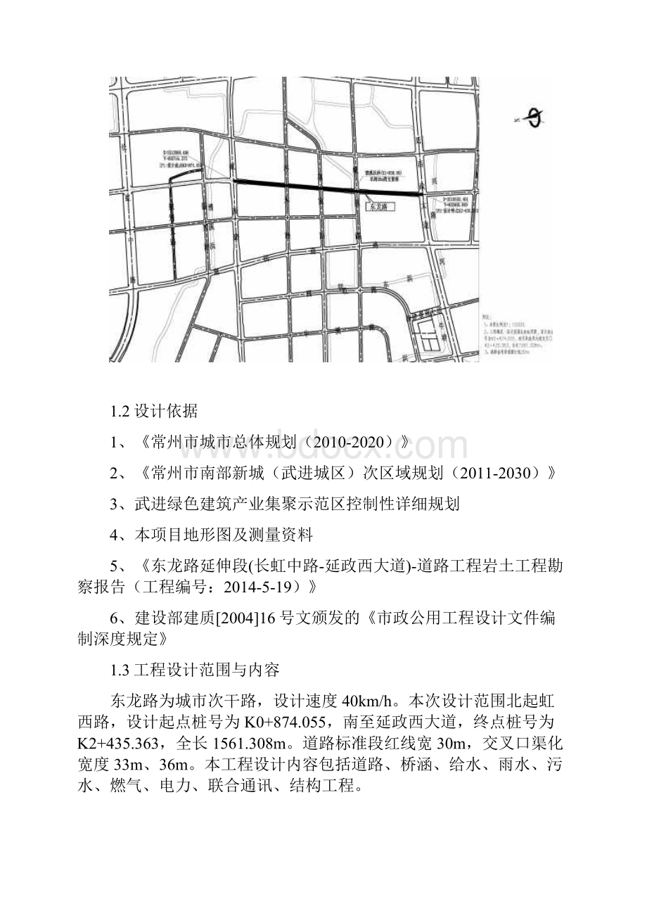 市政工程全套施工图纸.docx_第2页