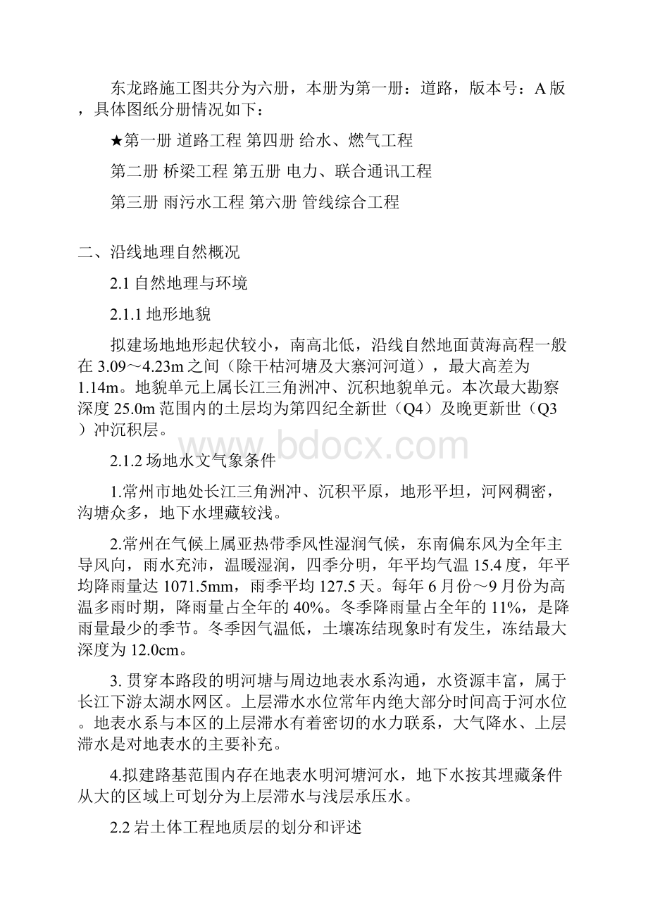 市政工程全套施工图纸.docx_第3页