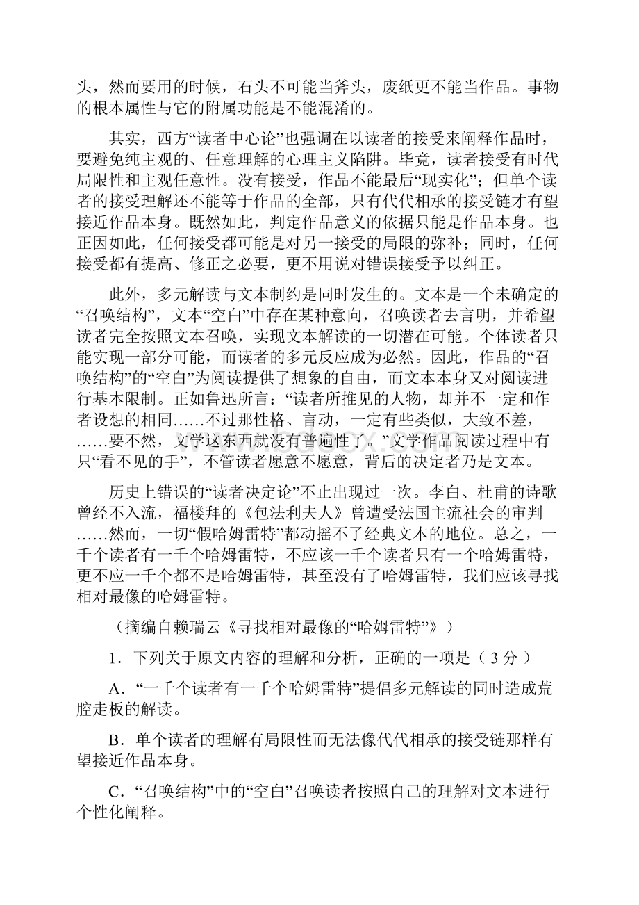 四川省棠湖中学届高考语文适应性考试试题含答案Word文档格式.docx_第2页