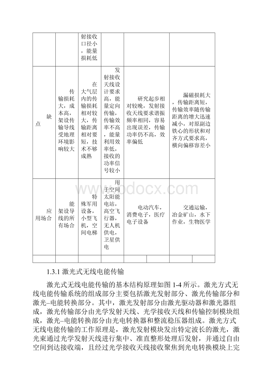 无线电能传输技术的分类.docx_第3页