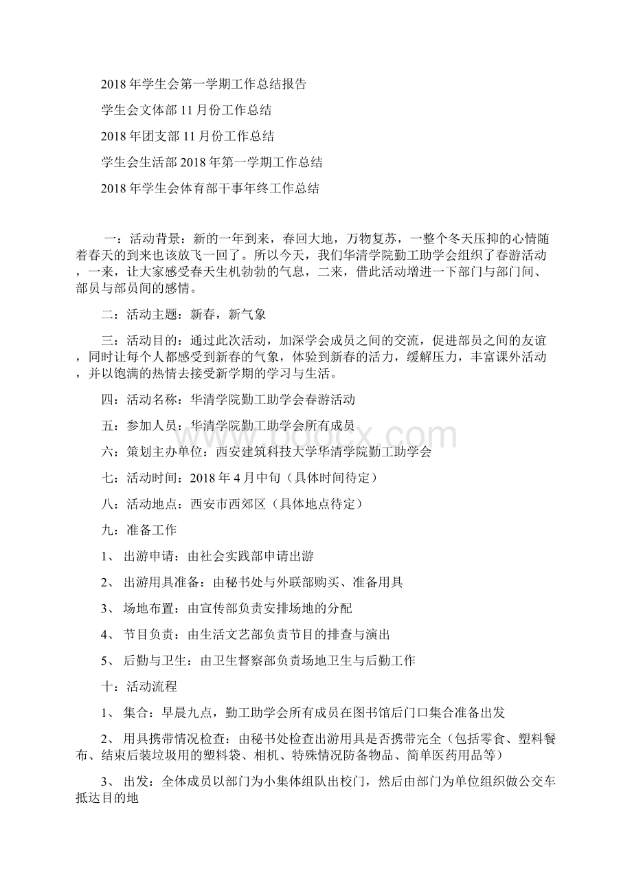 团支部份工作总结文档格式.docx_第3页