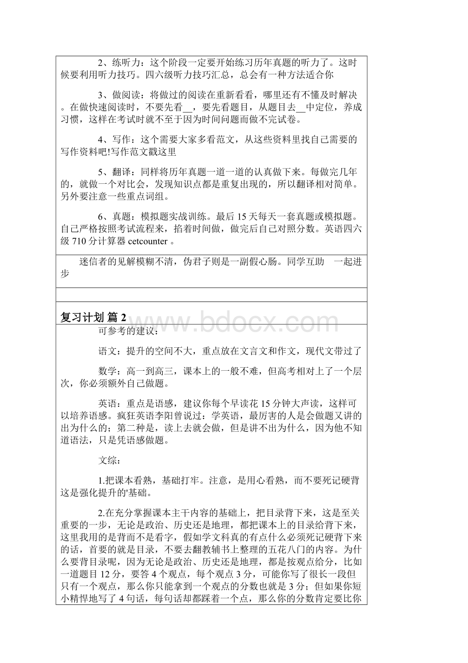 精选复习计划范文5篇Word文档下载推荐.docx_第2页