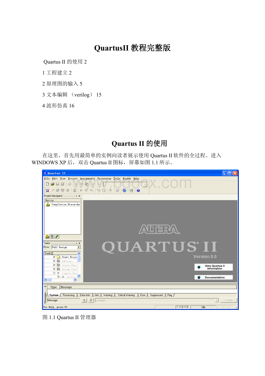 QuartusII教程完整版.docx