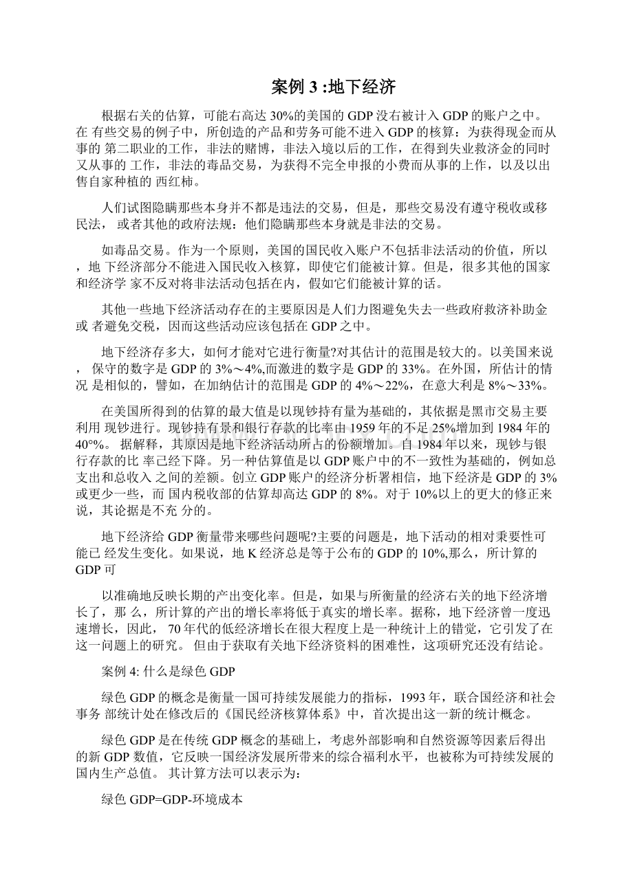 宏观经济学第12章习题答案doc.docx_第3页