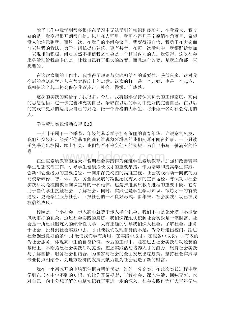 学生劳动实践活动心得体会范文大全.docx_第2页