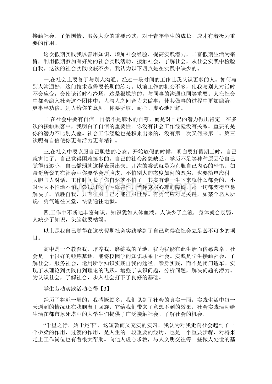 学生劳动实践活动心得体会范文大全.docx_第3页