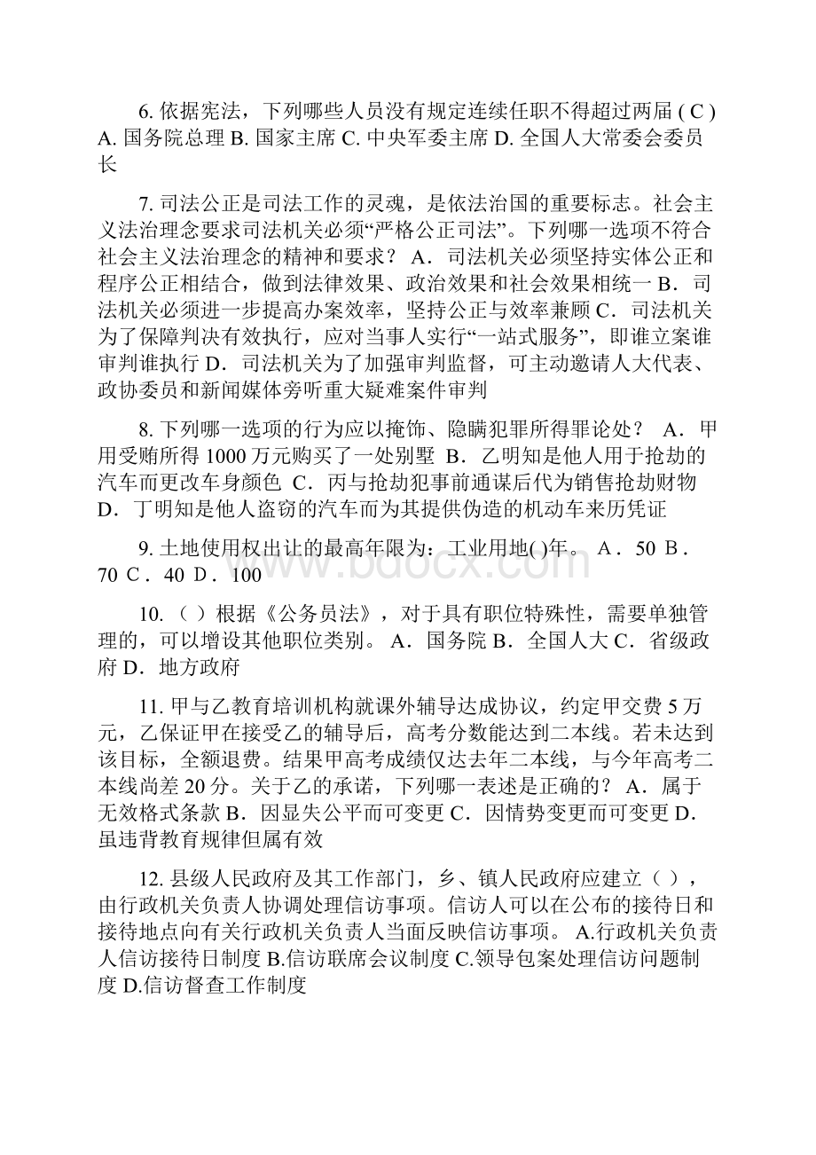 下半年河北省企业法律顾问考试所有权考试题.docx_第2页