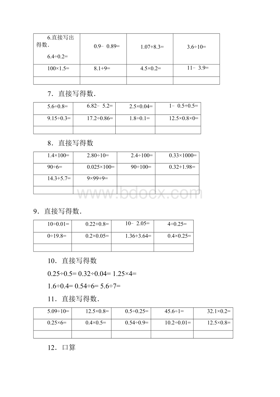 小数除法计算题500道口算300道+竖式200道及答案.docx_第2页