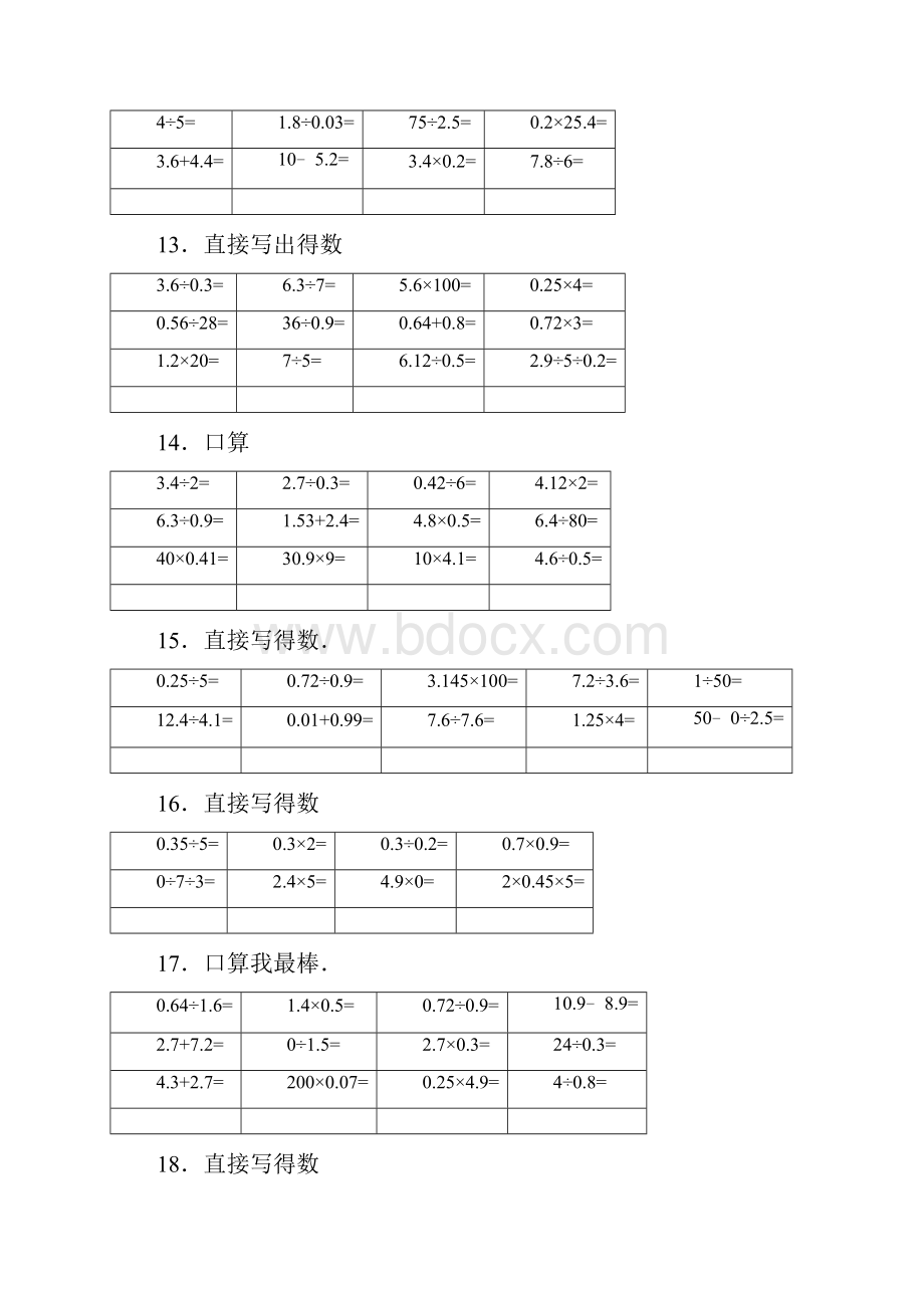 小数除法计算题500道口算300道+竖式200道及答案.docx_第3页