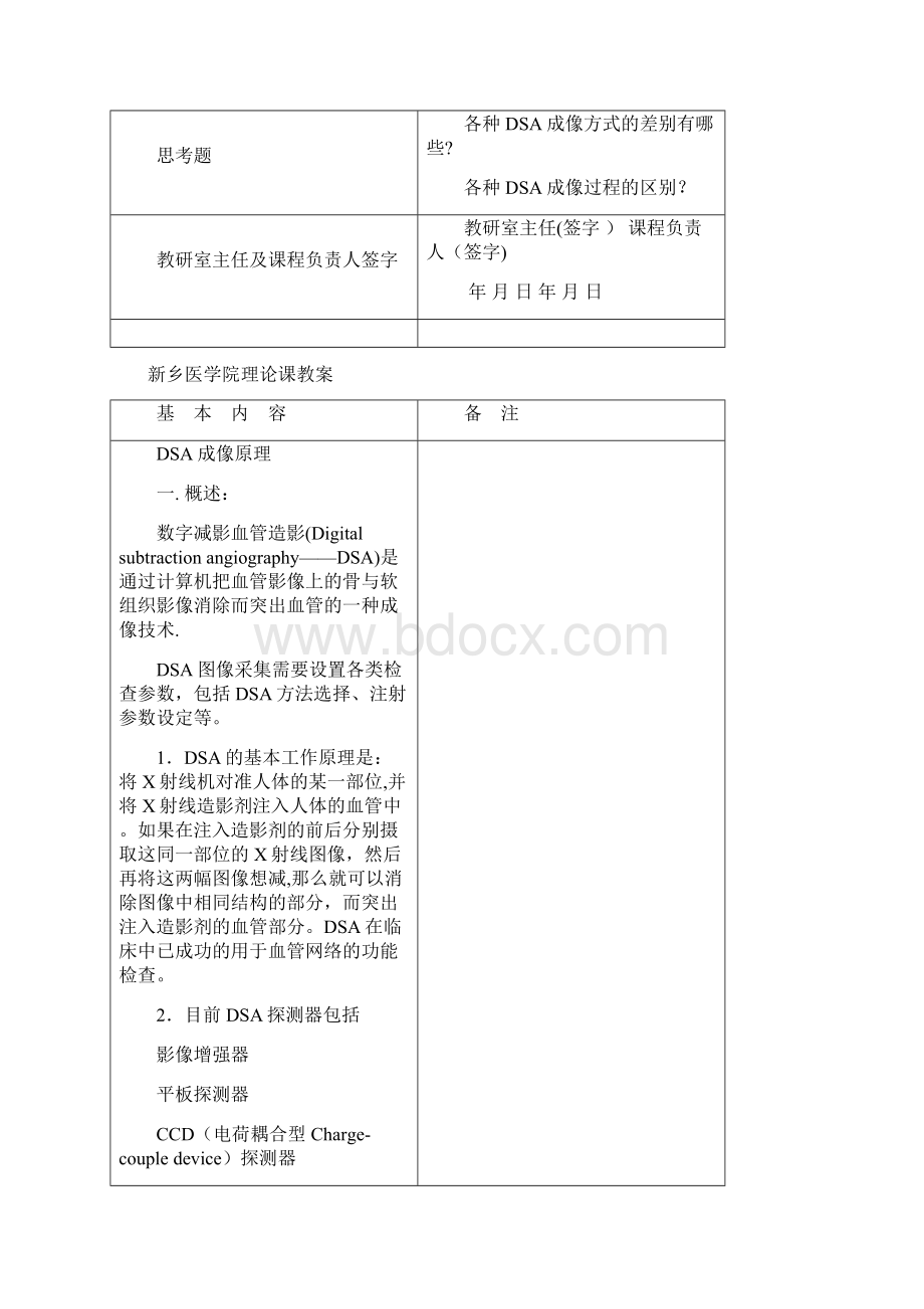 DSA成像技术教案.docx_第2页