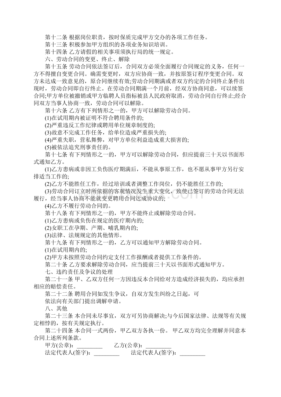 事业单位正式合同范本事业单位用工合同范本Word格式.docx_第2页