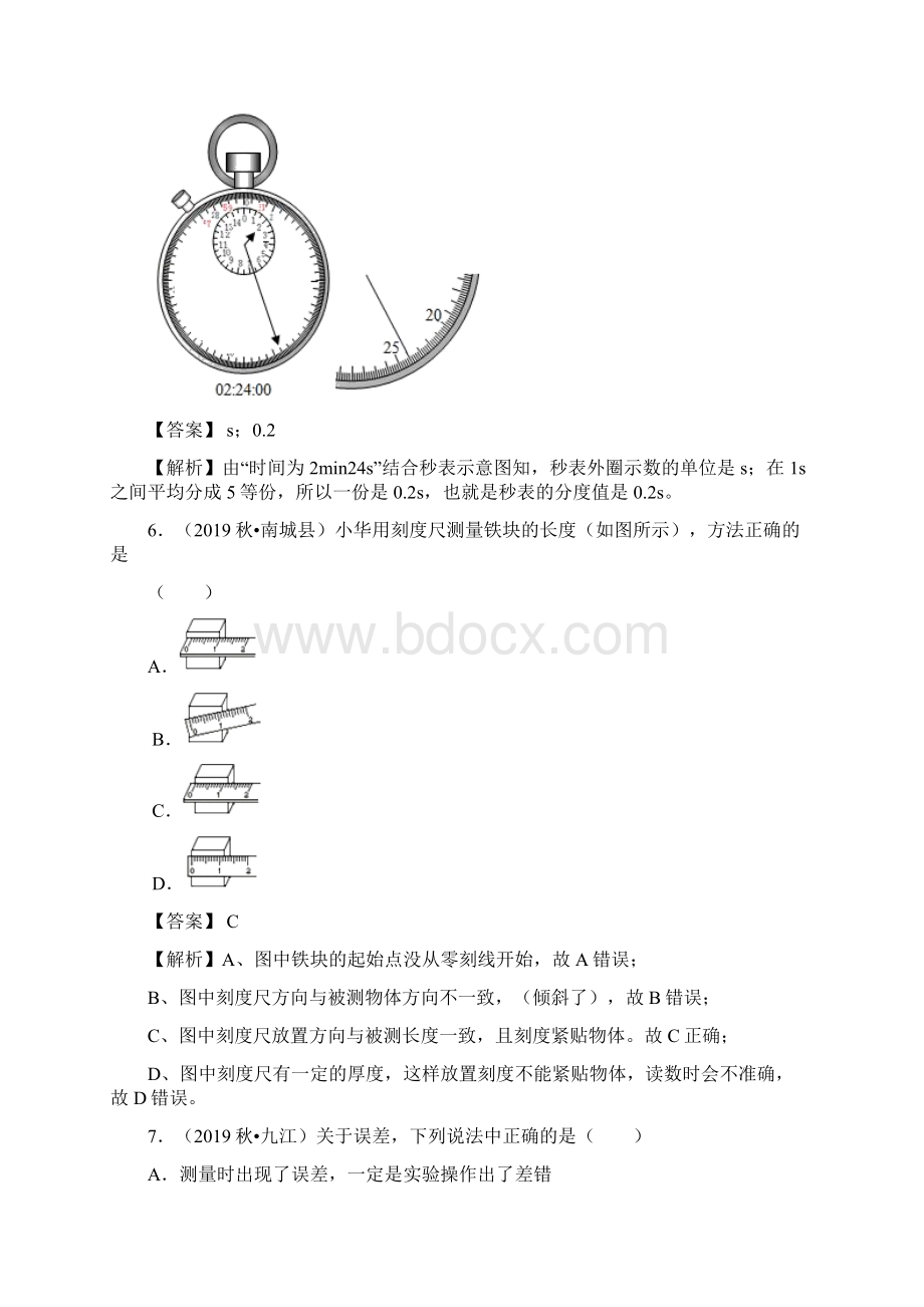 中考物理复习专题01机械运动备战中考物理之高频考点精解精练解析版Word格式文档下载.docx_第3页