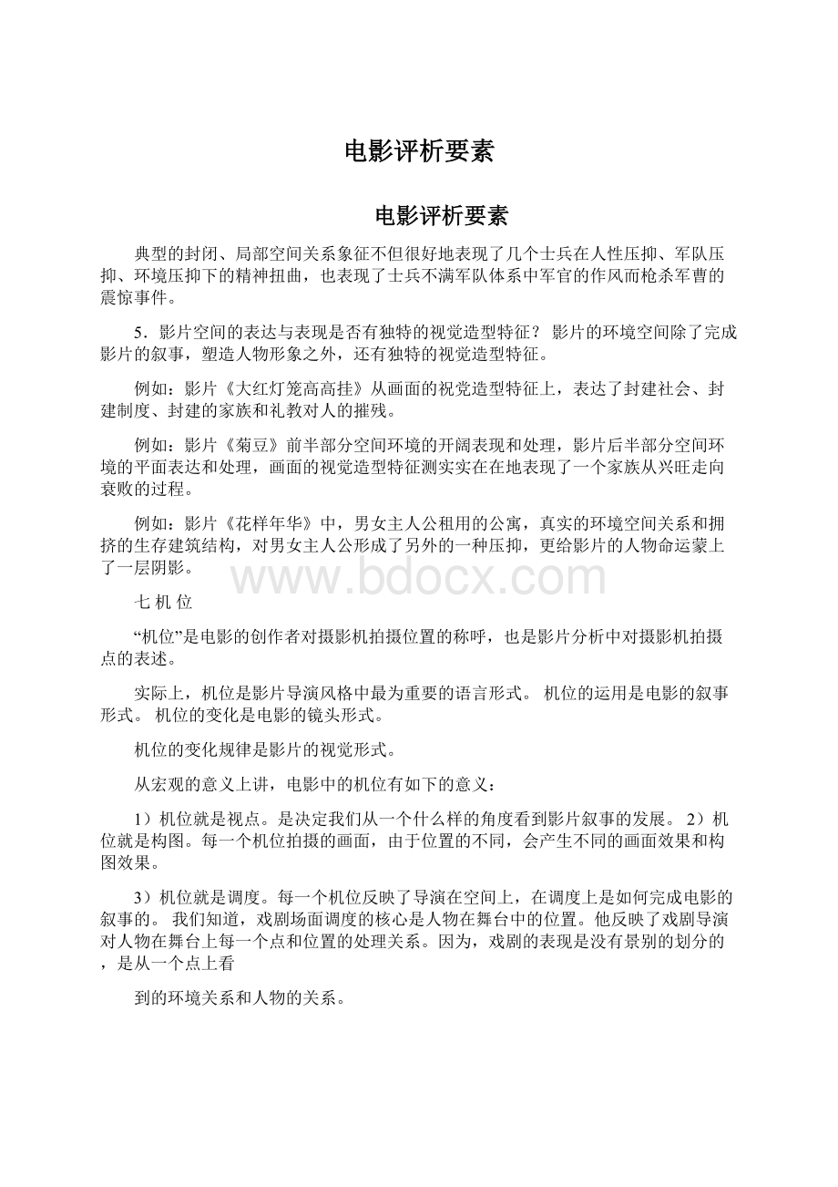 电影评析要素文档格式.docx