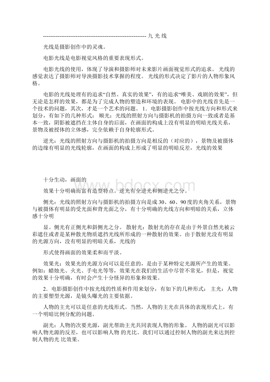 电影评析要素文档格式.docx_第3页