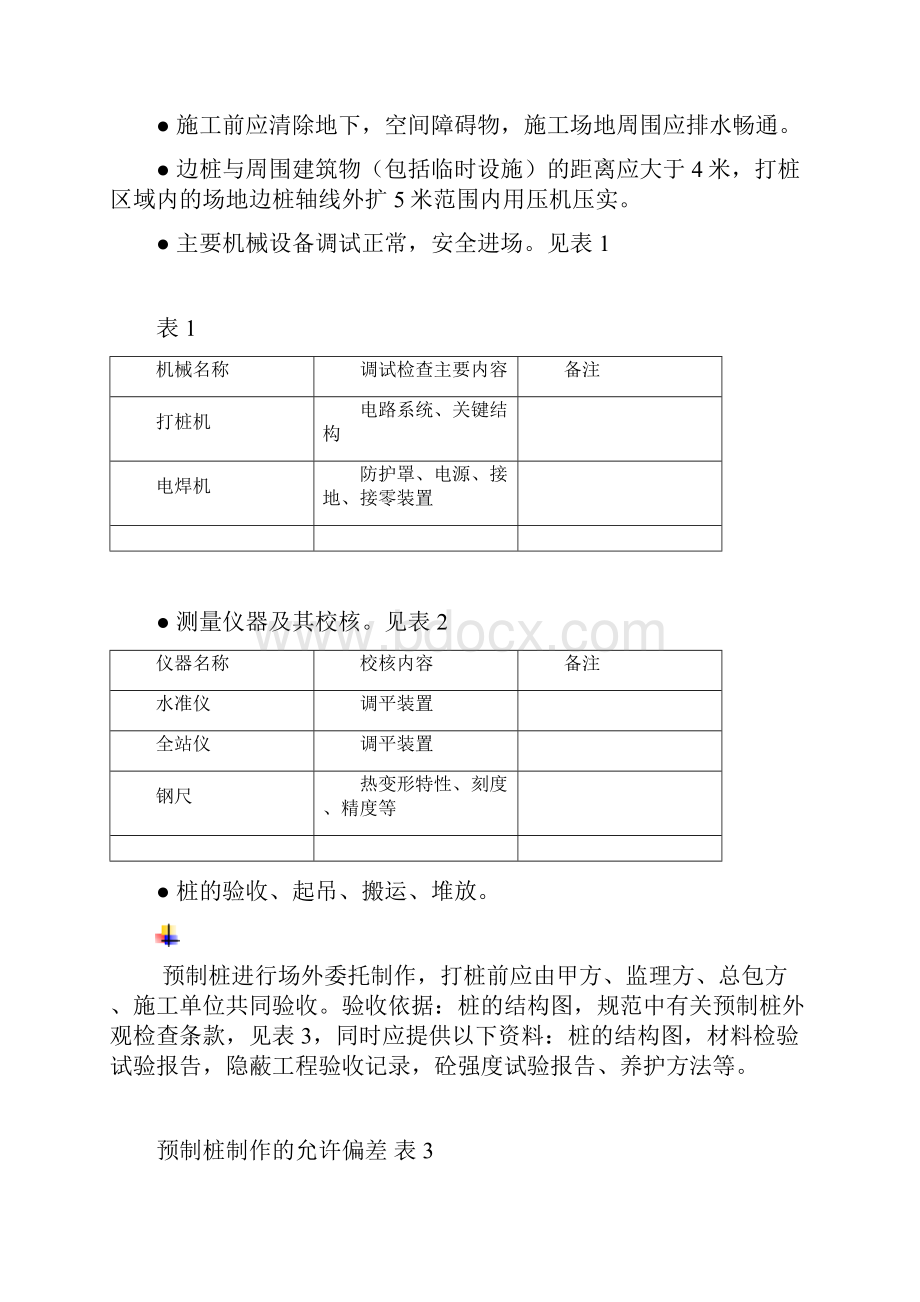 桩基工程施工方案Word文档格式.docx_第3页