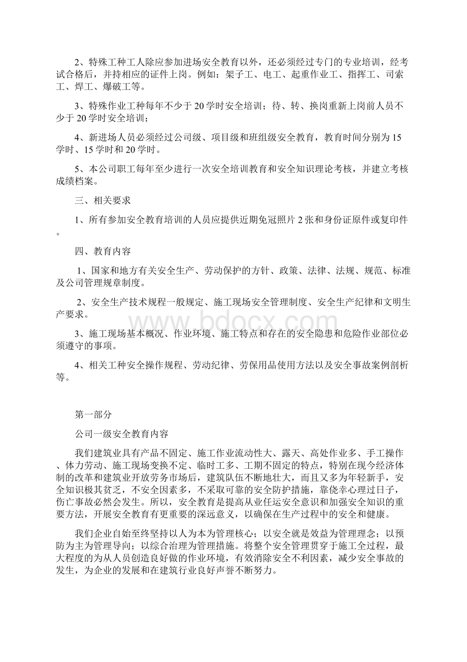 新进场人员三级安全教育doc.docx_第2页