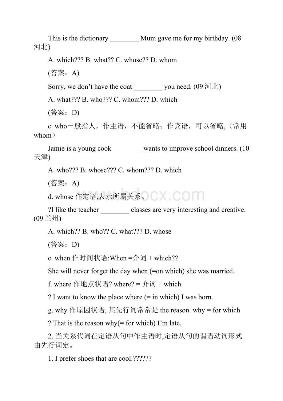 中考定语从句专项练习题及答案Word文档下载推荐.docx_第2页