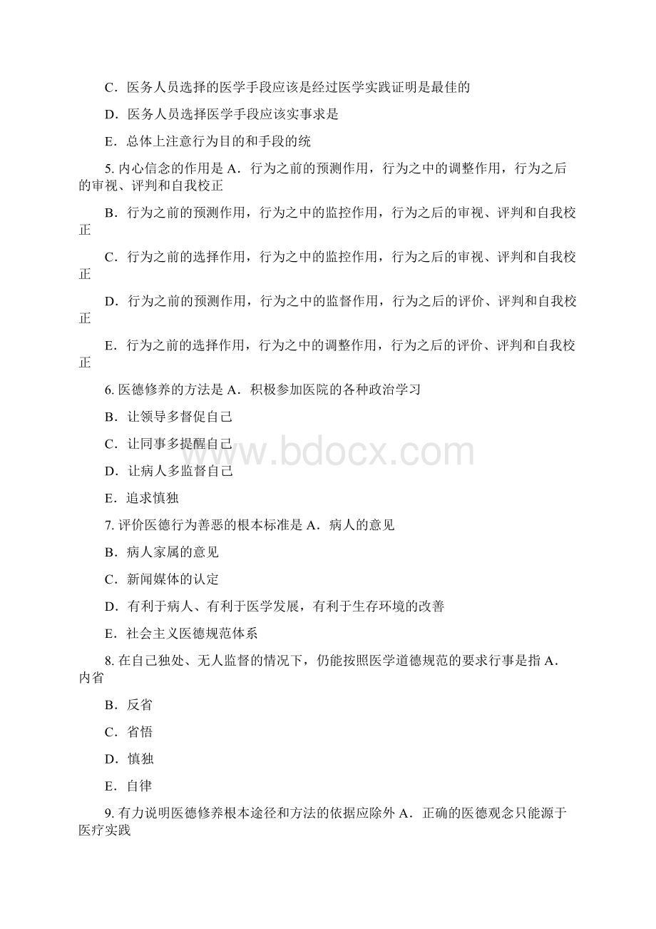 医德修养与医德评价真题无答案.docx_第2页