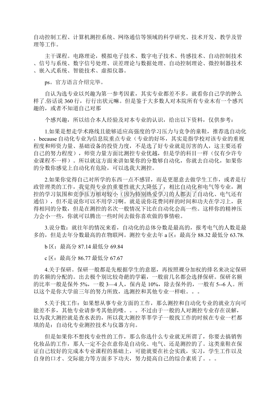 《中南大学信息安全专业最终定稿》.docx_第2页