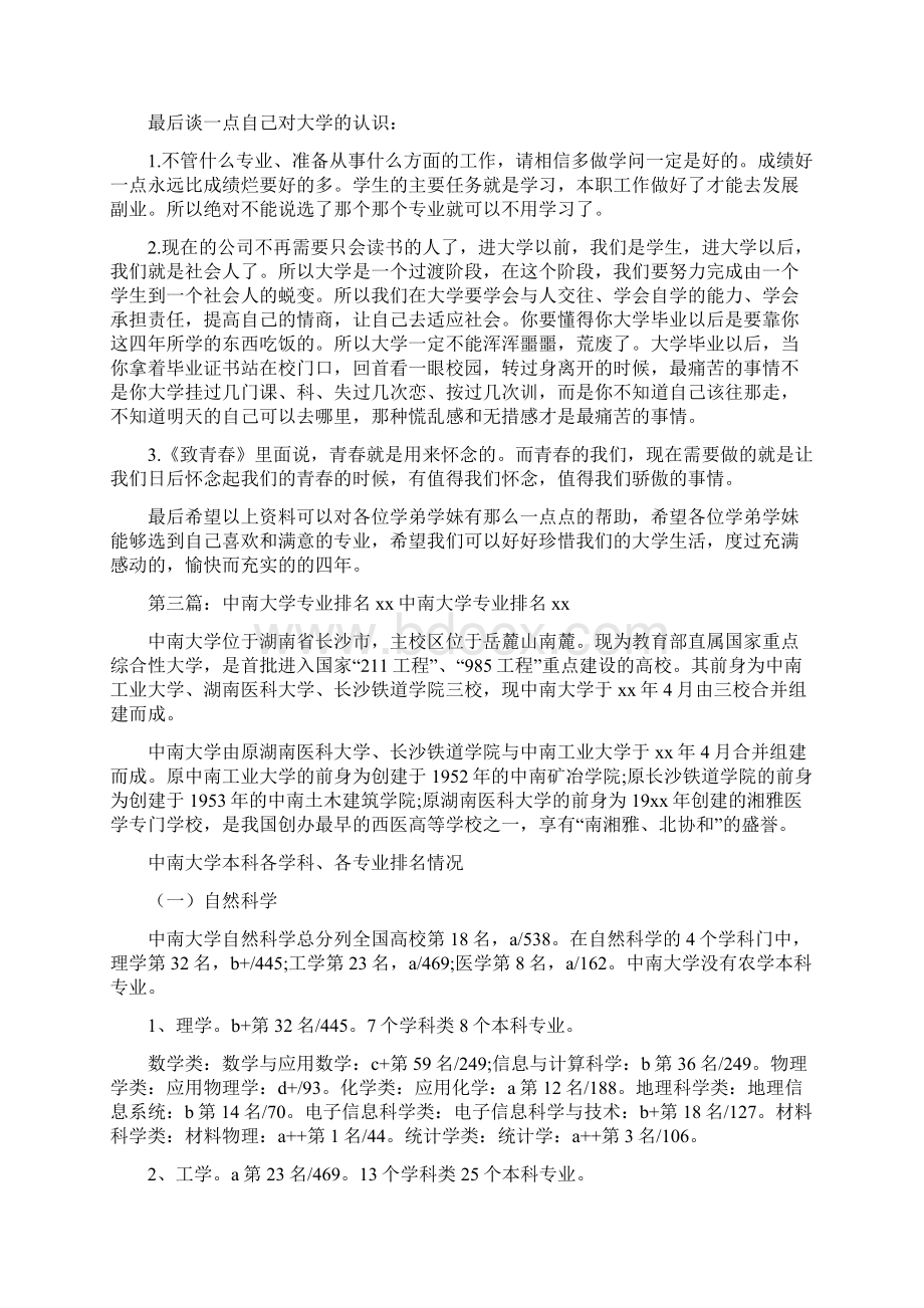 《中南大学信息安全专业最终定稿》.docx_第3页