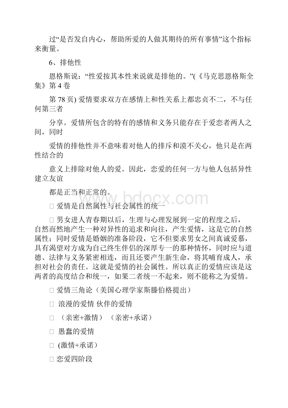 大学生心理健康教育爱情花蕾悄绽放Word格式.docx_第3页