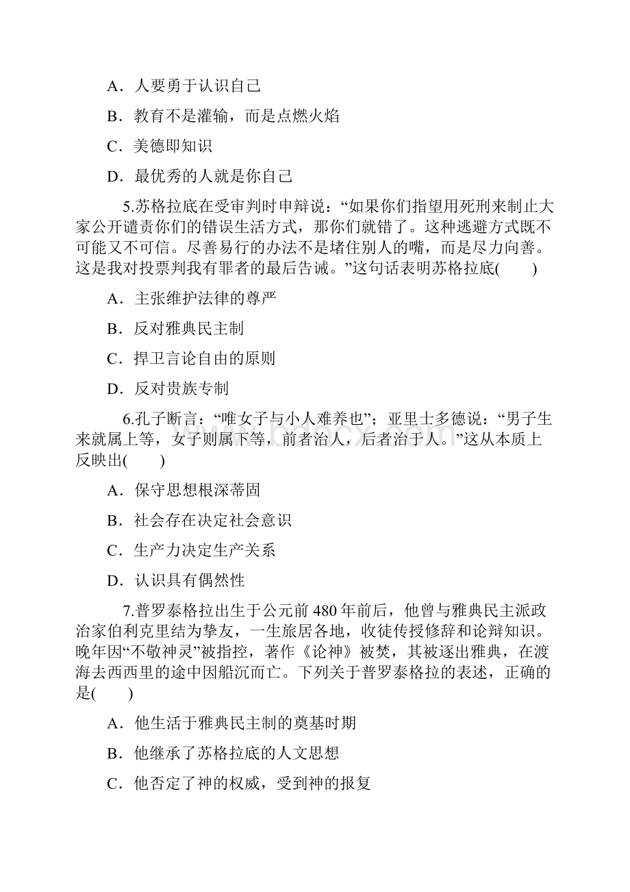 届高考历史第一轮总复习同步训练题77.docx_第2页