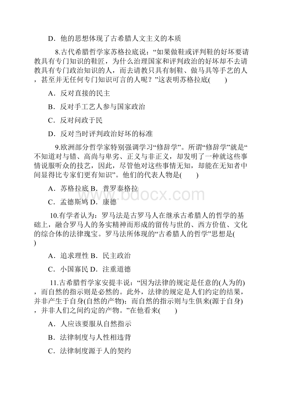 届高考历史第一轮总复习同步训练题77.docx_第3页