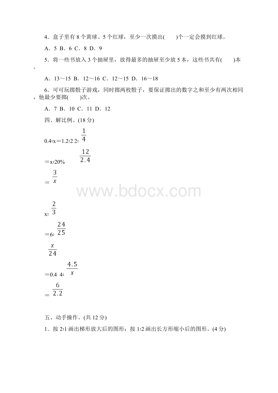 人教部编版六年级数学下册第45单元达标检测卷.docx_第3页