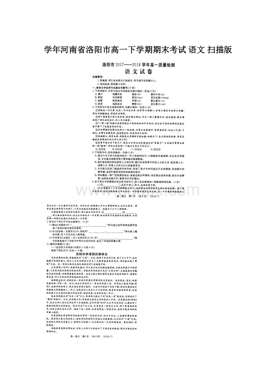 学年河南省洛阳市高一下学期期末考试 语文 扫描版.docx