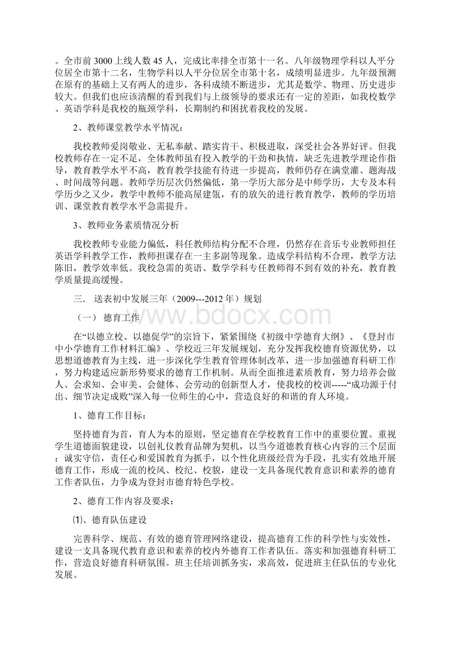 初中三年发展规划.docx_第2页