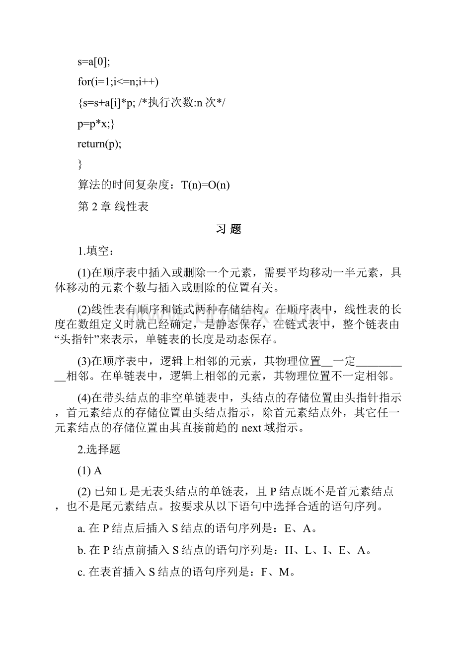 最全数据结构课后习题答案耿国华版1Word格式文档下载.docx_第3页