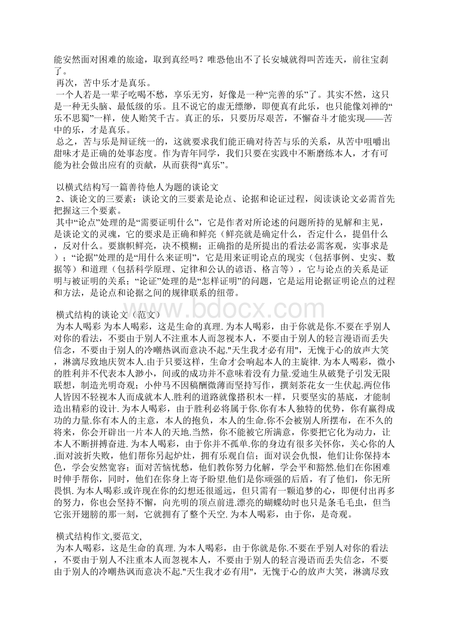 语文作文议论文横式结构范文Word格式文档下载.docx_第2页