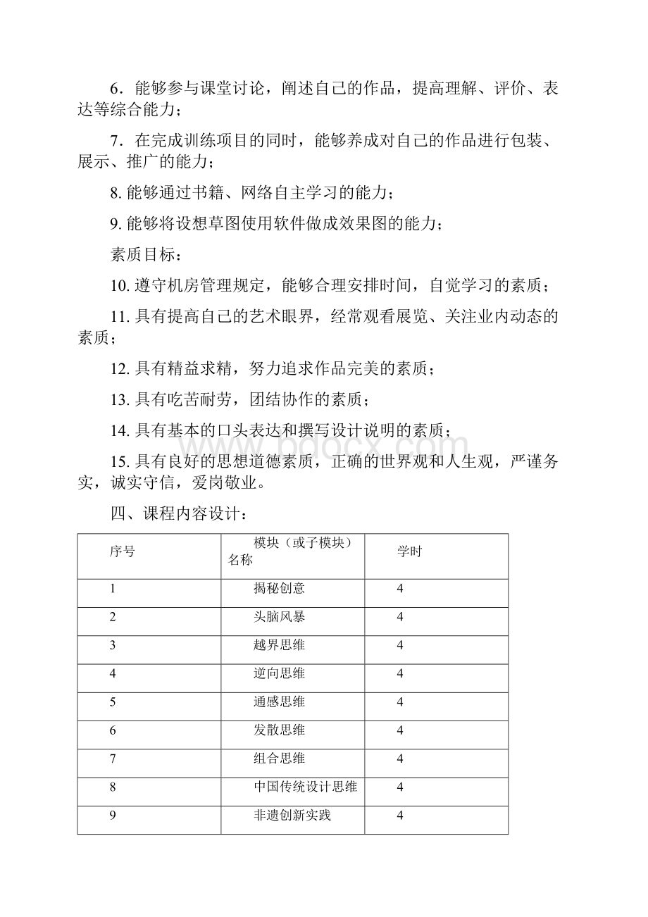 创意思维整体设计.docx_第3页