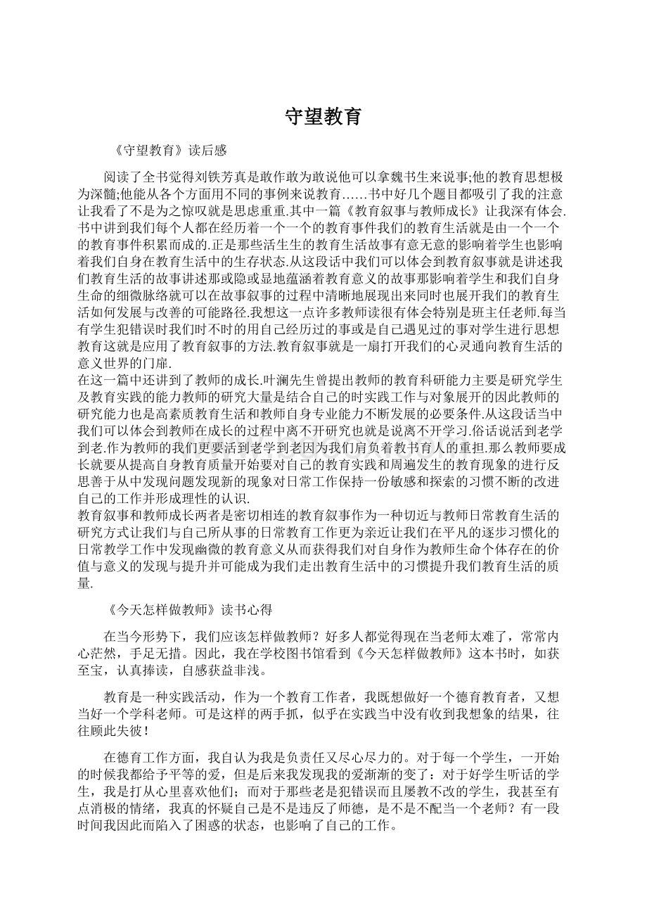 守望教育.docx_第1页