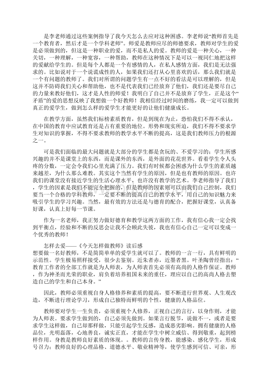 守望教育.docx_第2页