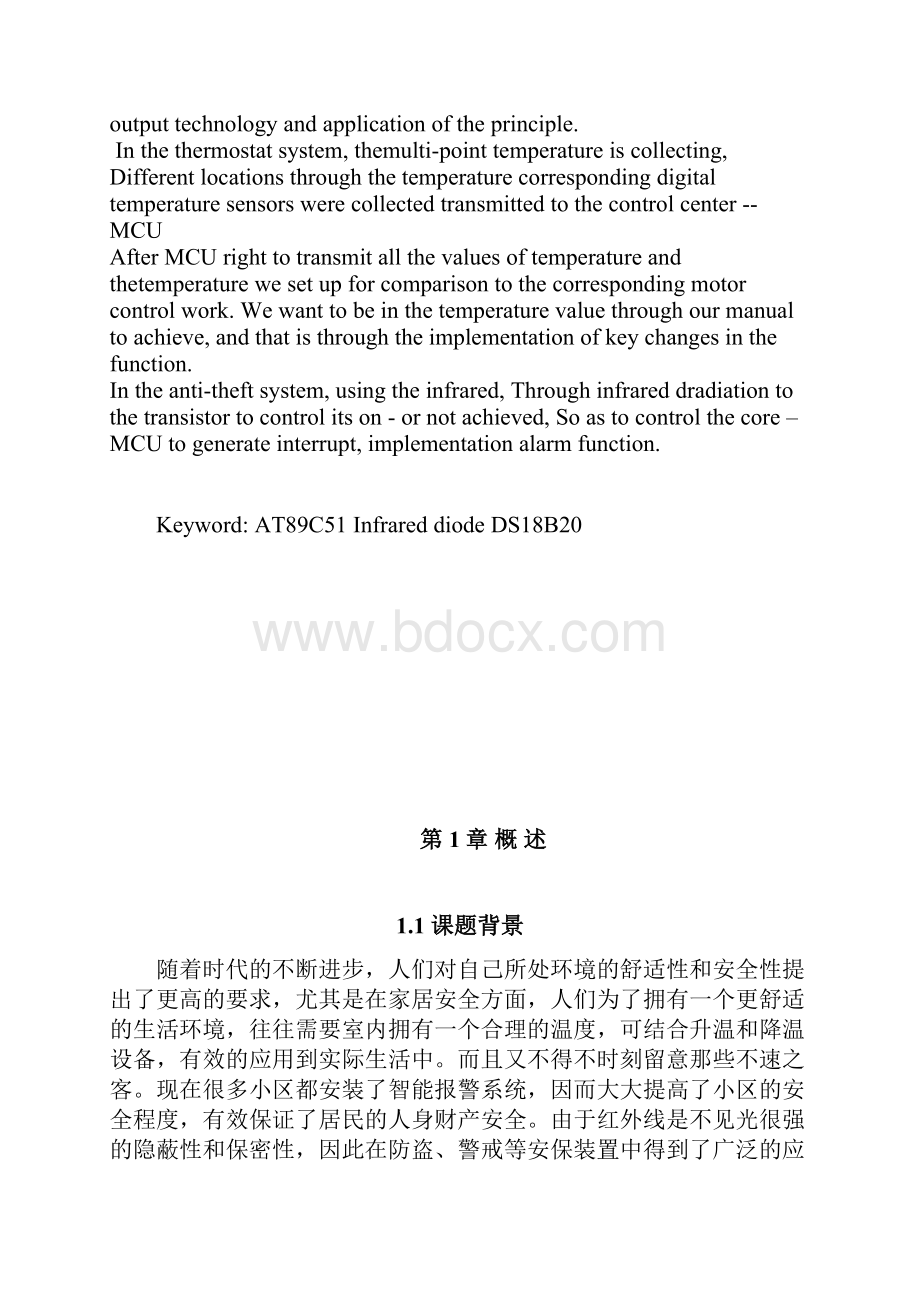 防盗恒温系统设计的设计制作.docx_第2页