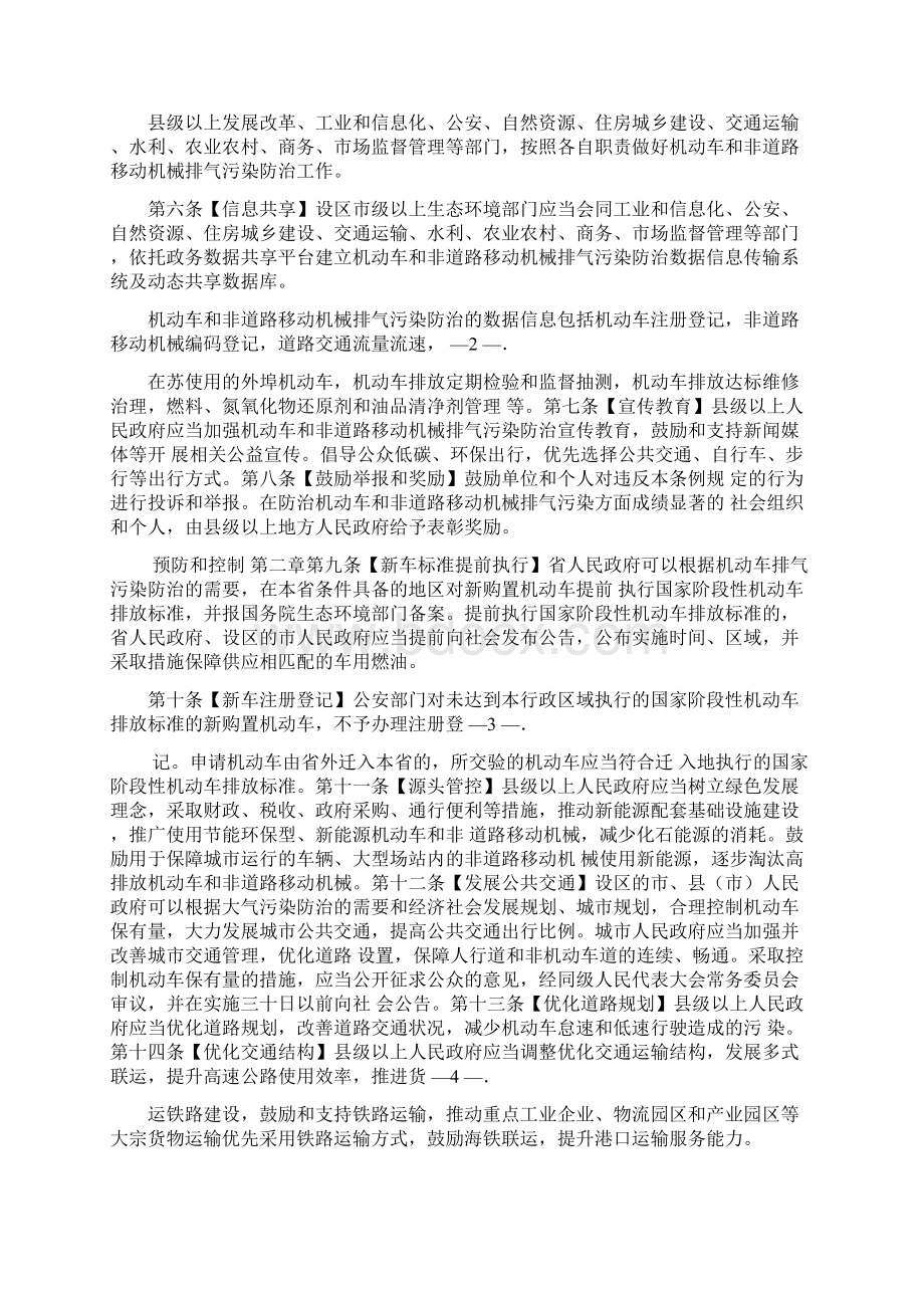 江苏省机动车和非道路移动机械排气污染防治条例.docx_第2页