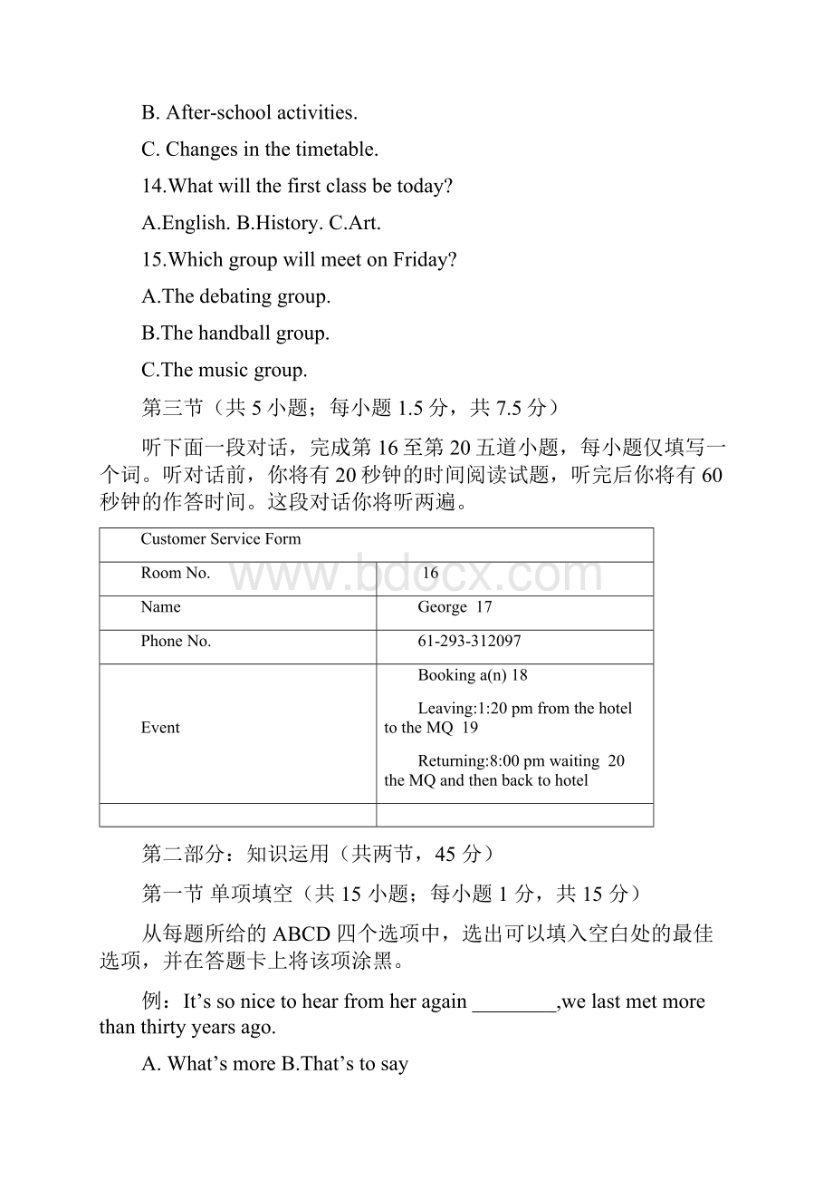 高考试题英语北京卷 Word版有答案.docx_第3页