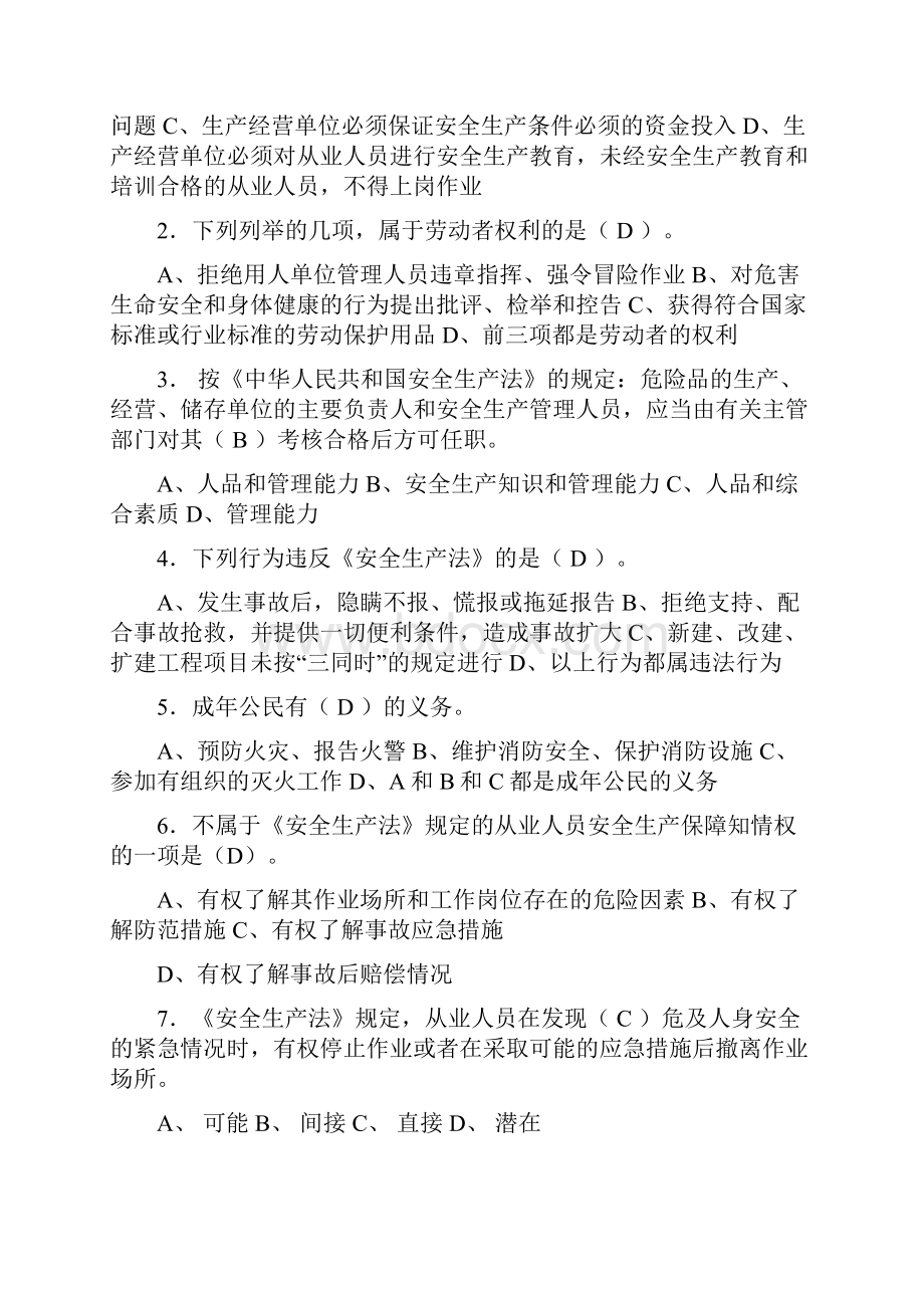 储运调合操作工竞赛比武理论试题题库初赛Word文件下载.docx_第3页