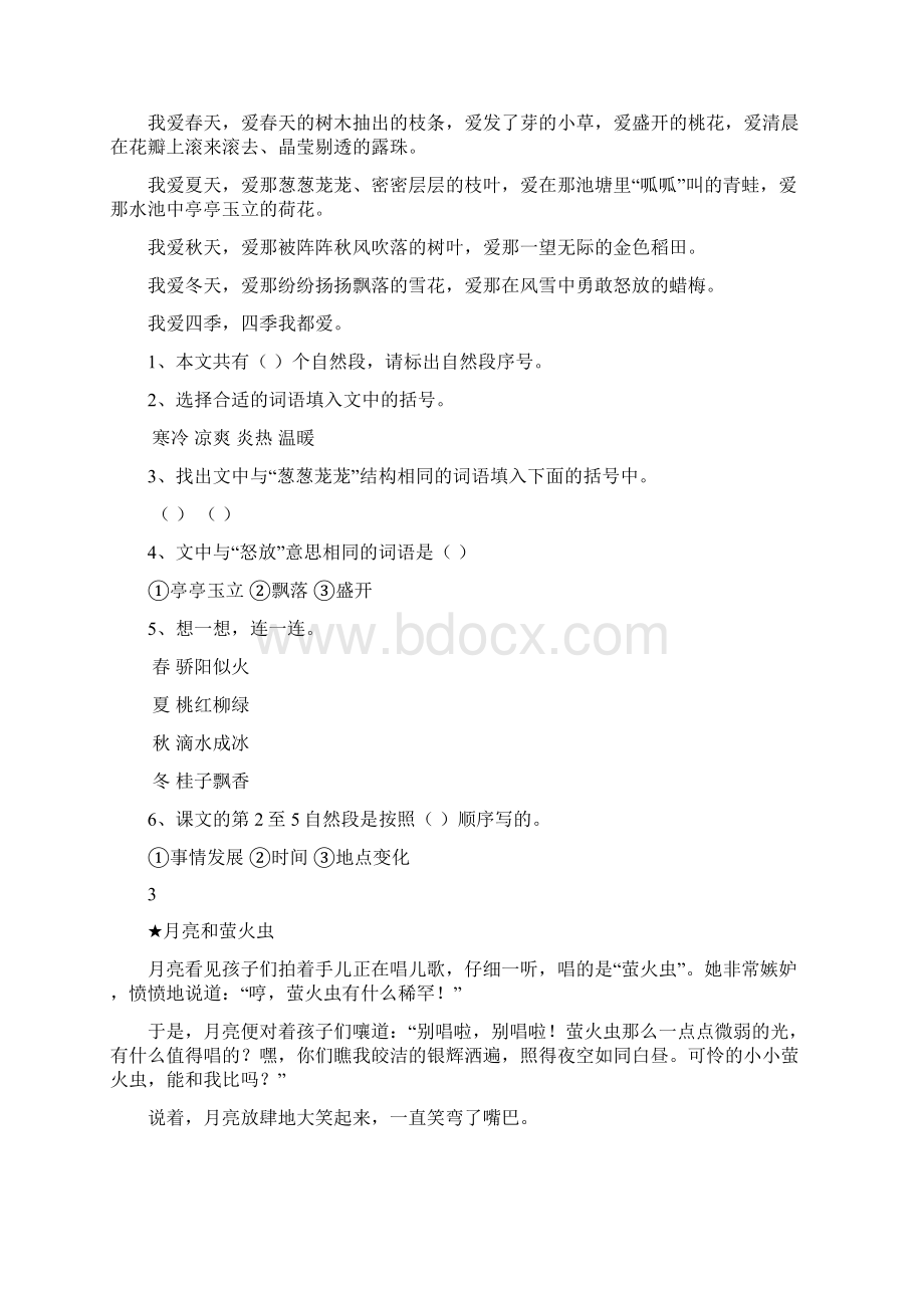 2年级短文阅读练习30篇文档格式.docx_第2页