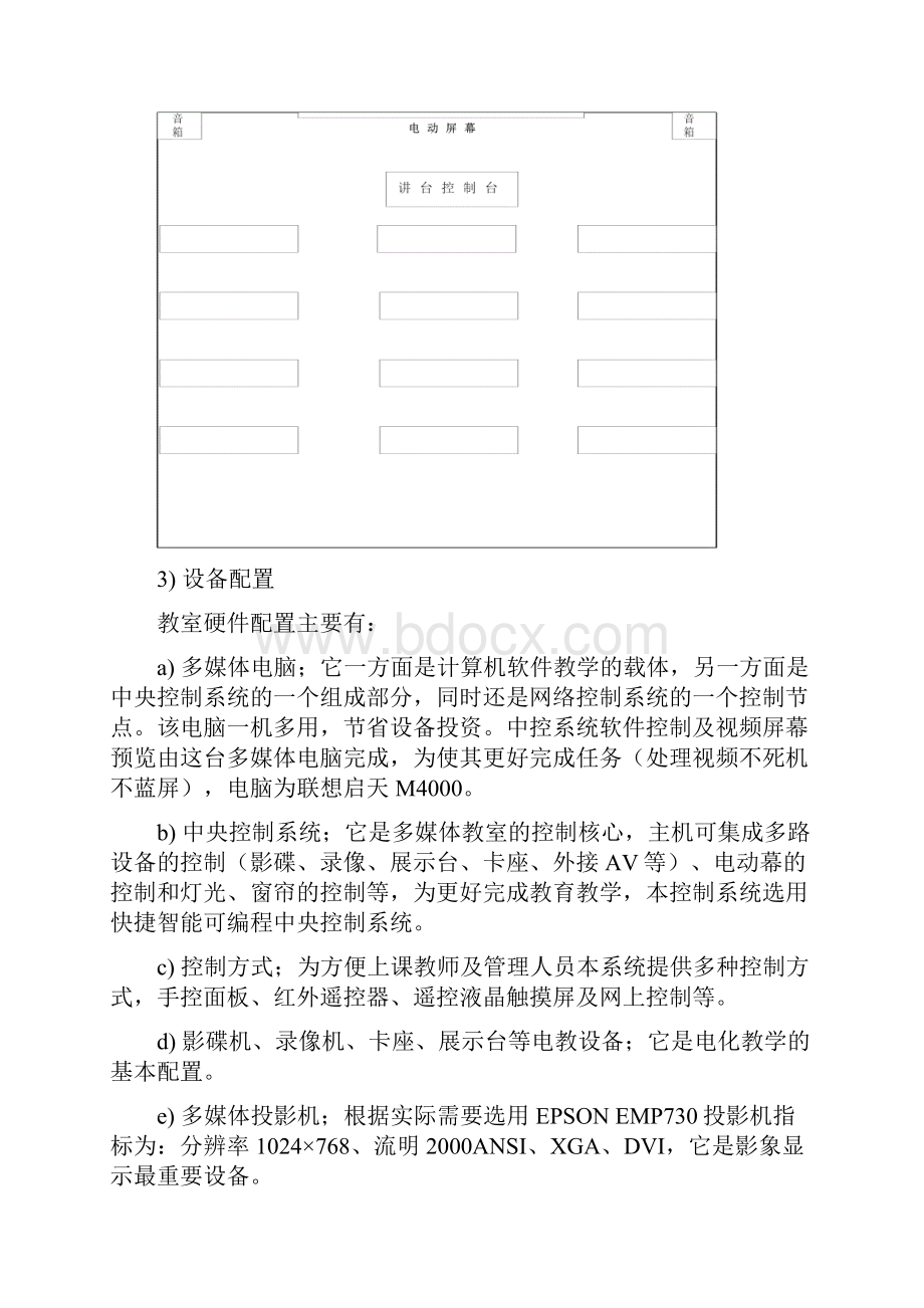 多媒体网络多媒体教室.docx_第2页