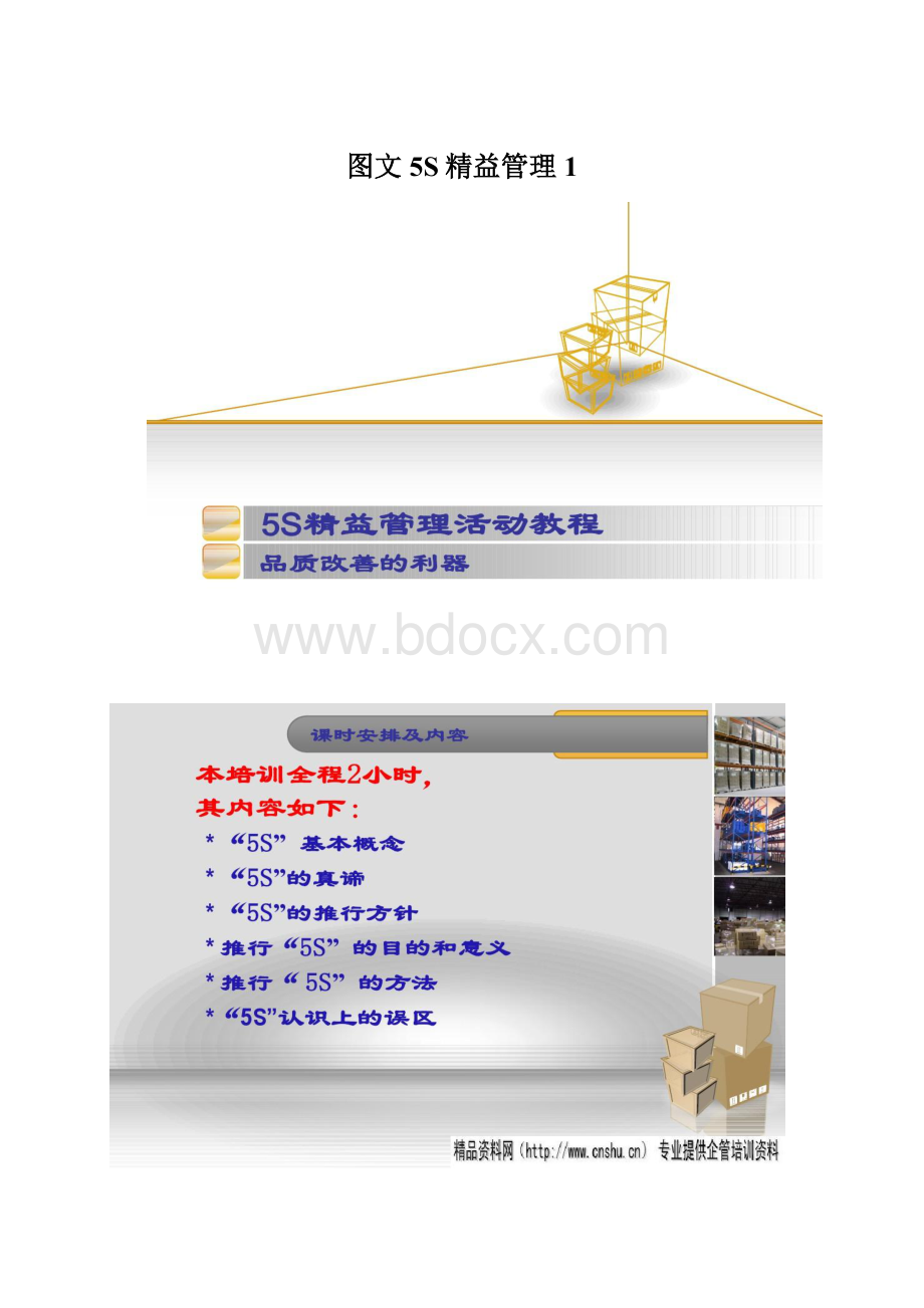 图文5S精益管理1.docx